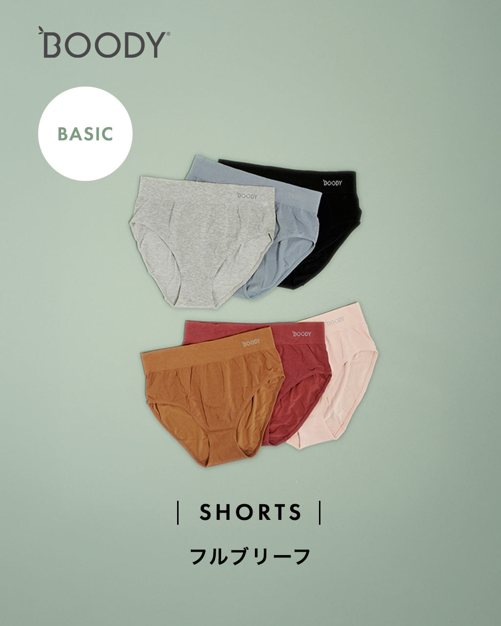 フルブリーフ ショーツ パンツ Full Briefs ハイライズフィット フルカバー 快適フィット 通気性 吸湿性 伸縮性 アンダーウェア 下着 抗菌 オーガニックバンブー