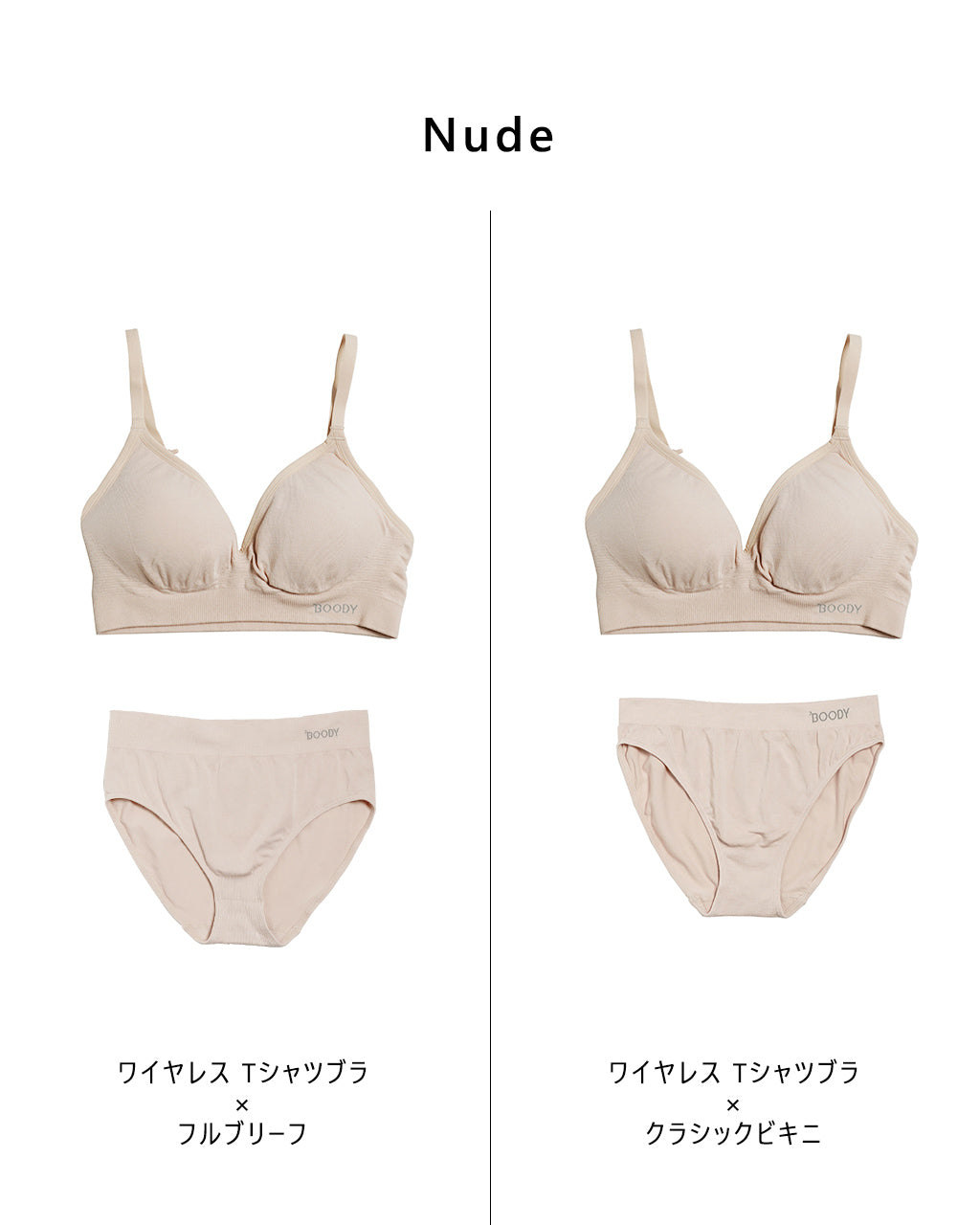 Wireless T-shirts Bra×Full Briefs / Wireless T-shirts Bra×Classic Bikini(選べる2点セット)
