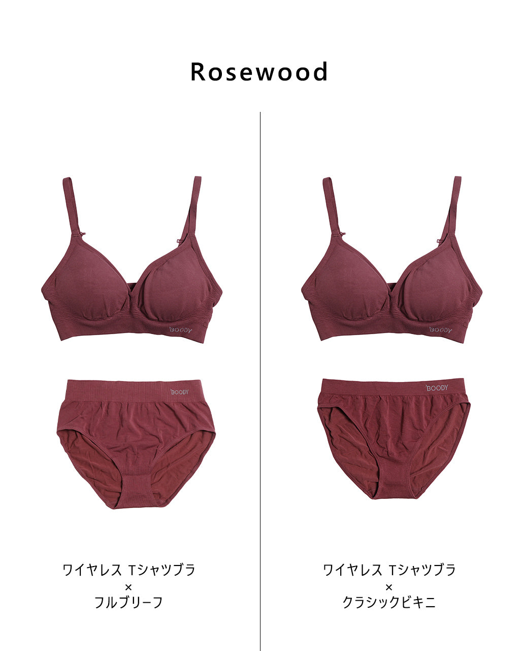 Wireless T-shirts Bra×Full Briefs / Wireless T-shirts Bra×Classic Bikini(選べる2点セット)