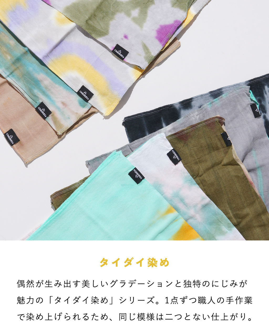 CHAORAS チャオラス 【タイダイ染め】スポーツてぬぐい 登山 アウトドア 軽量・速乾・抗菌防臭 【クーポン対象外】【メール便可】