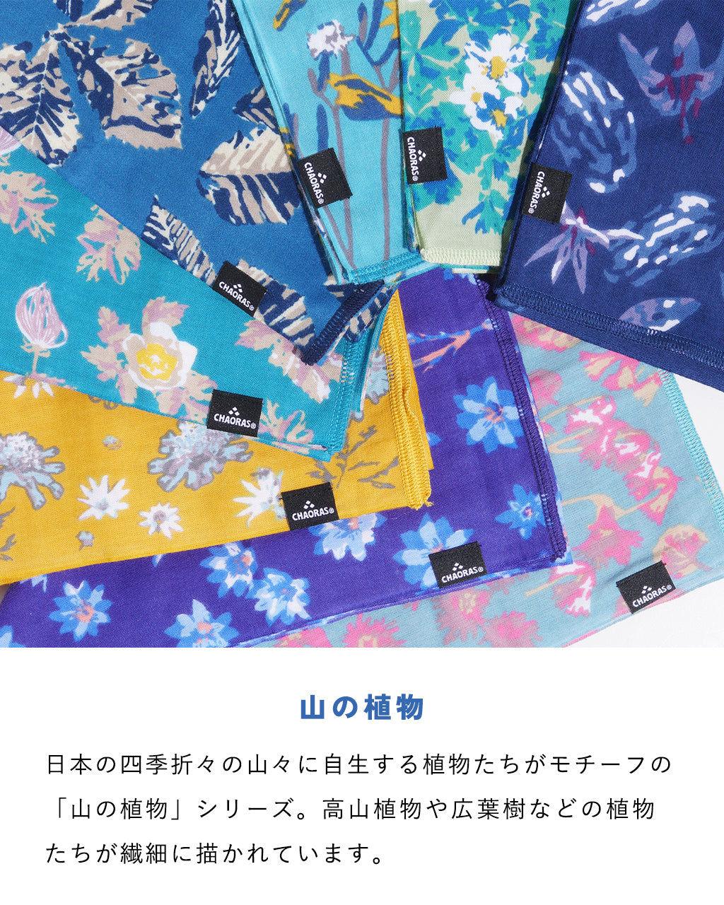 【山の植物】スポーツてぬぐい 登山 アウトドア 軽量・速乾・抗菌防臭 【メール便可】