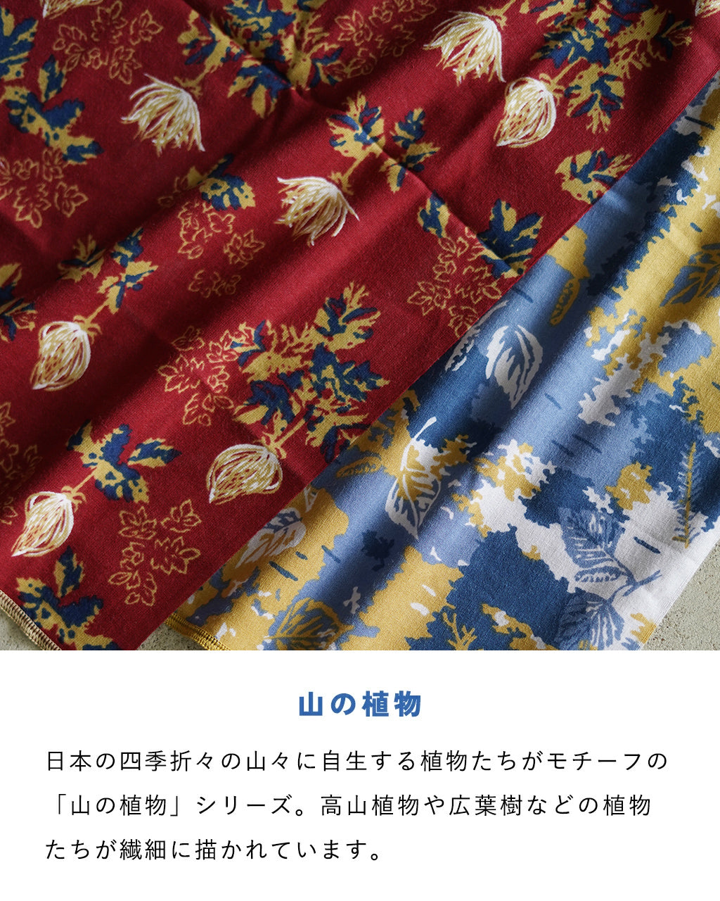 【山の植物】スポーツてぬぐい