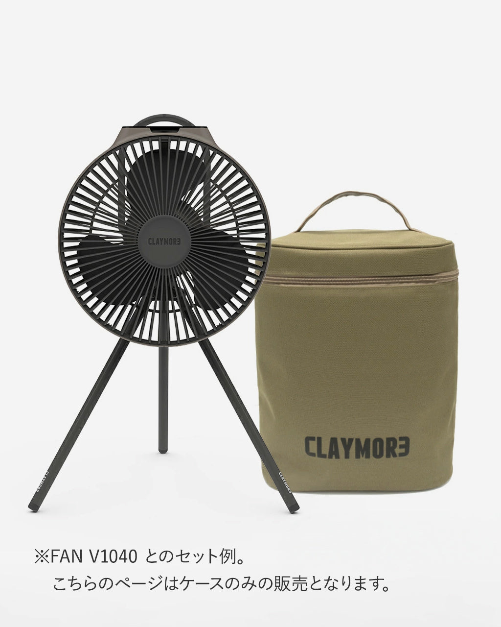 CLAYMORE クレイモア FAN V1040 CASE 専用収納ケース 取っ手付き ポーチ ファン 充電式サーキュレーター ミニファン CLA-P03 アウトドア キャンプ 軽量 【クーポン対象外】