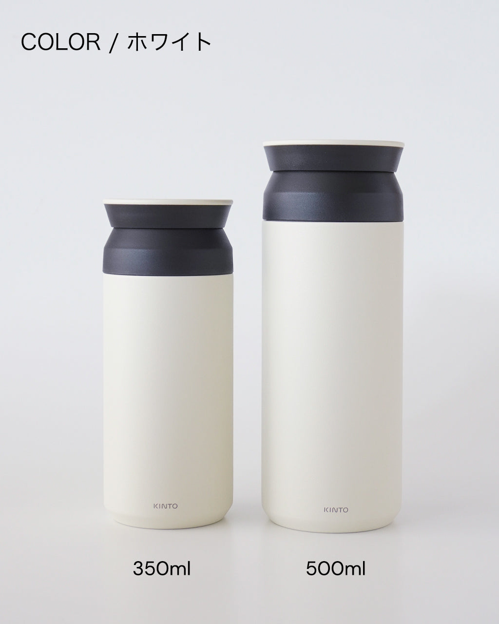 KINTO TRAVEL TUMBLER 350ml 500ml