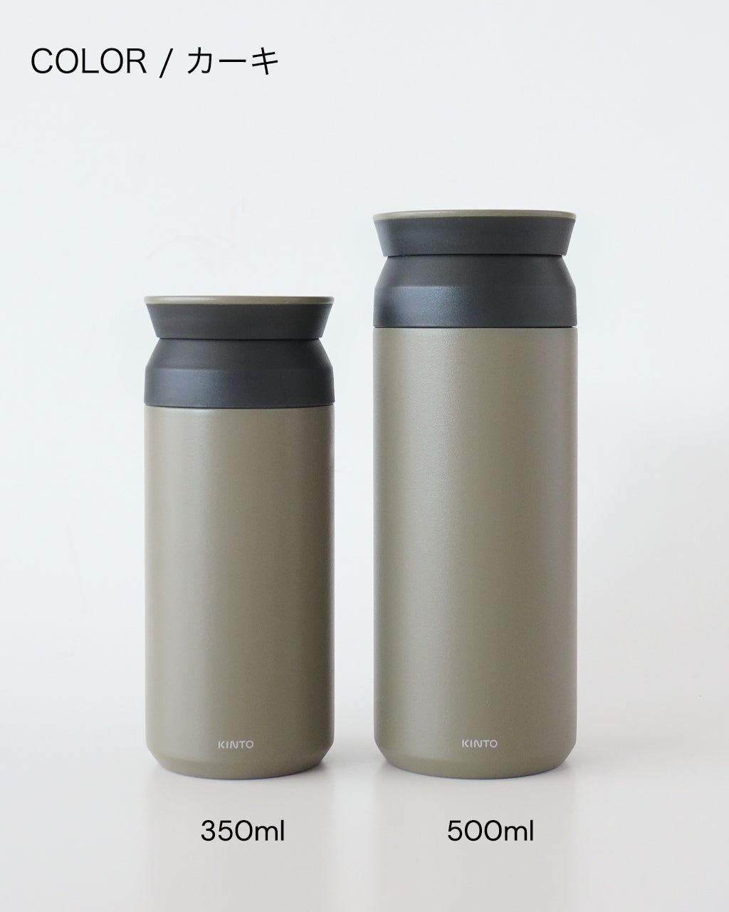 KINTO TRAVEL TUMBLER 350ml 500ml