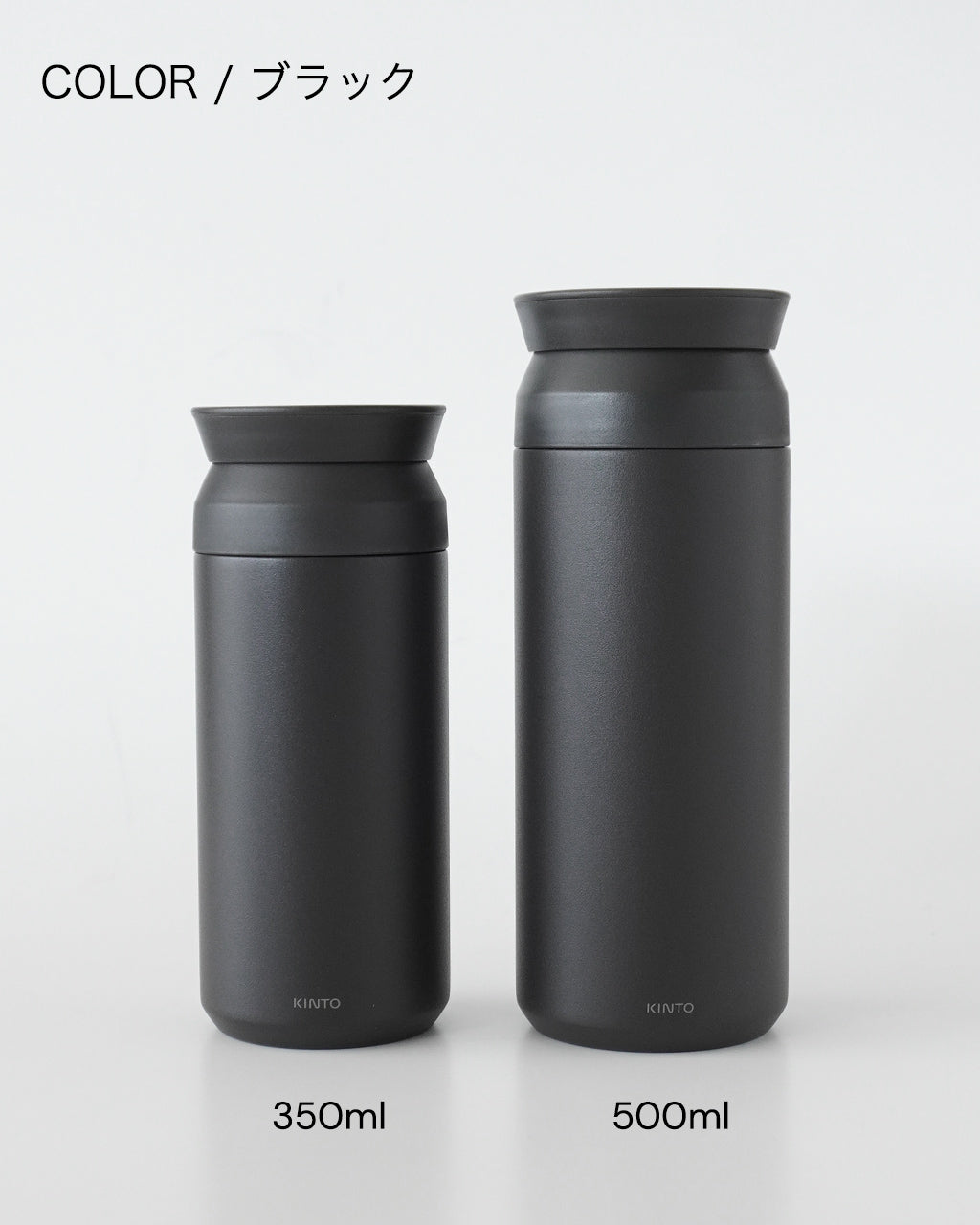 KINTO TRAVEL TUMBLER 350ml 500ml