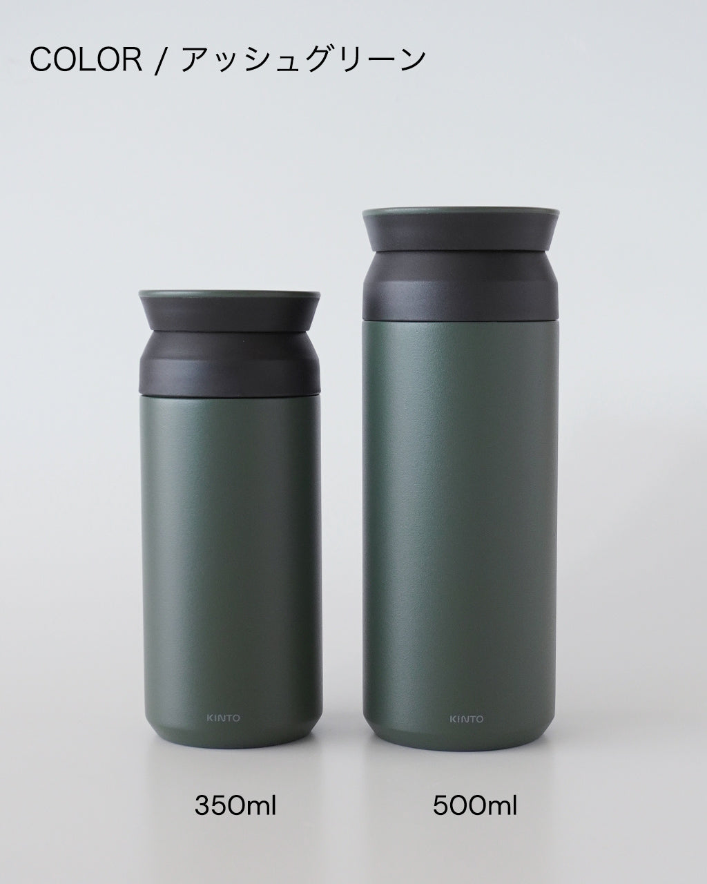 KINTO TRAVEL TUMBLER 350ml 500ml