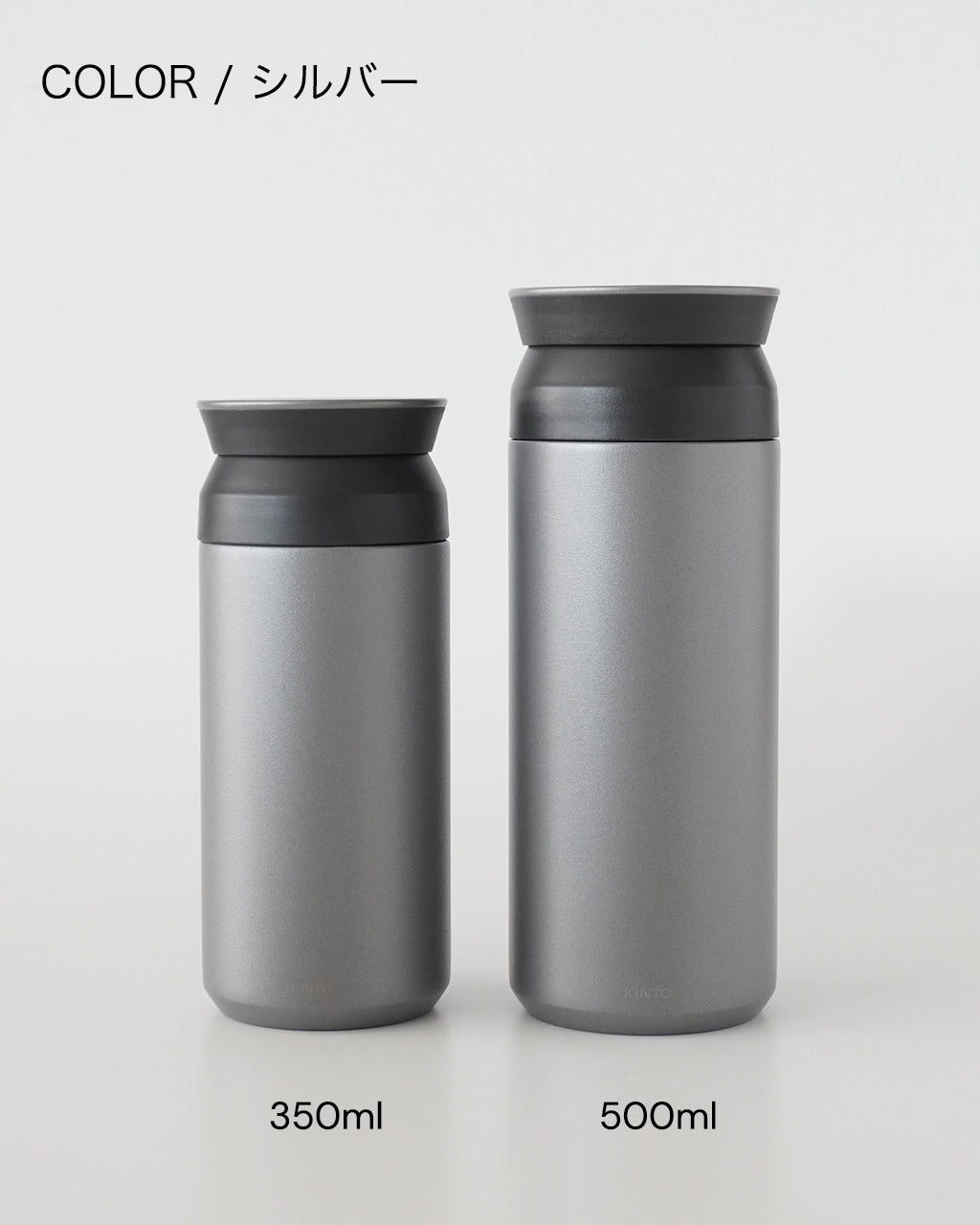 KINTO TRAVEL TUMBLER 350ml 500ml