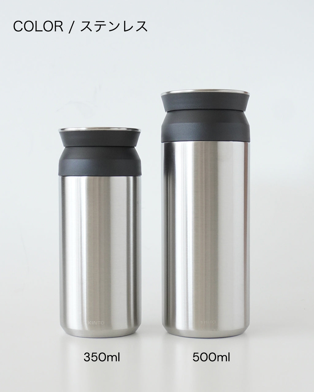 KINTO TRAVEL TUMBLER 350ml 500ml