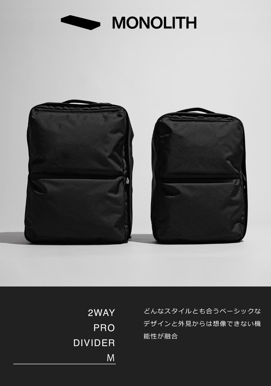 MONOLITH モノリス 2WAY PRO DIVIDER M 2WAY プロ ディバイダ― Mサイズ PR-2049【送料無料】