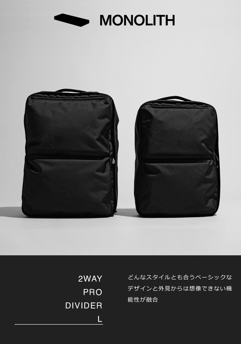 MONOLITH モノリス 2WAY PRO DIVIDER L 2WAY プロ ディバイダ― Lサイズ