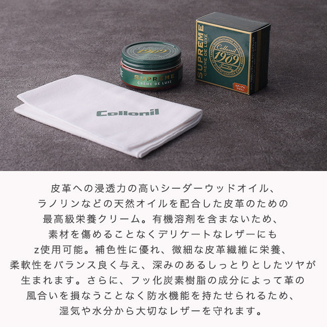 コロニル 1909シュプリームクリームデラックス 1909 SUPREME CREME DE LUXE 100ml 皮革専用 栄養クリーム ケアグッズ