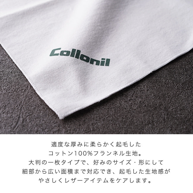 コロニル ポリッシング クロス POLISHING CLOTH 皮革専用 ウエス タオル 汚れ落とし レディース メンズ ケアグッズ 【メール便可】