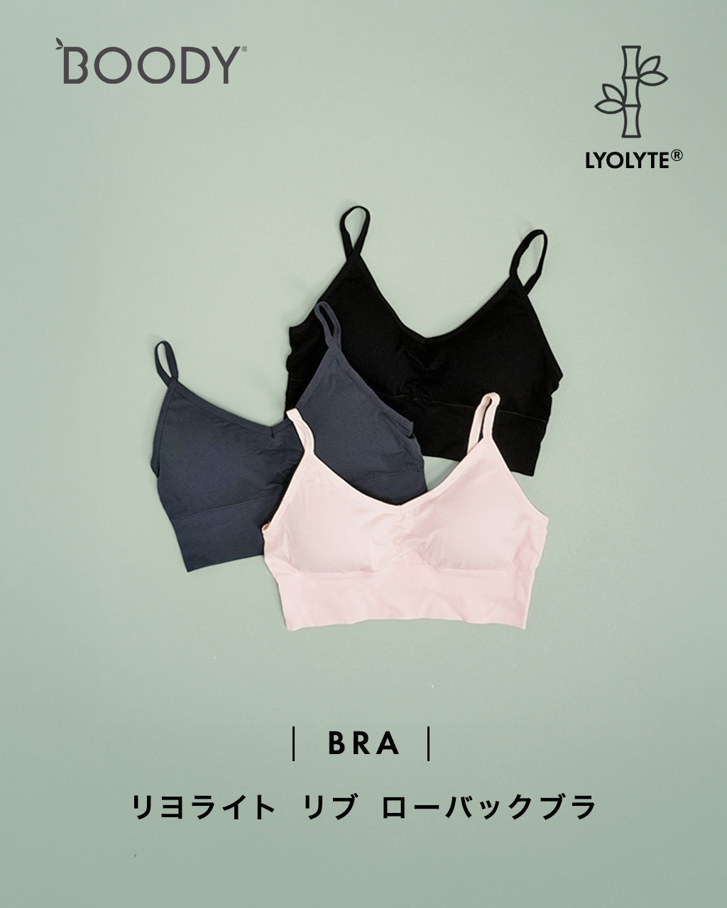 BOODY ブーディ リヨライト LYOLYTE リブ ローバックブラ レディース ギフト