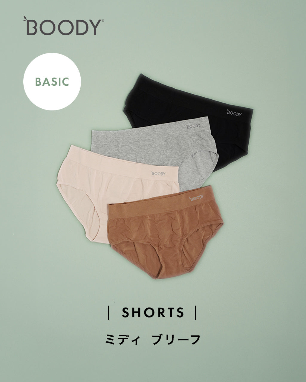 BOODY ブーディ ミディ ブリーフ Midi Briefs レディース ギフト