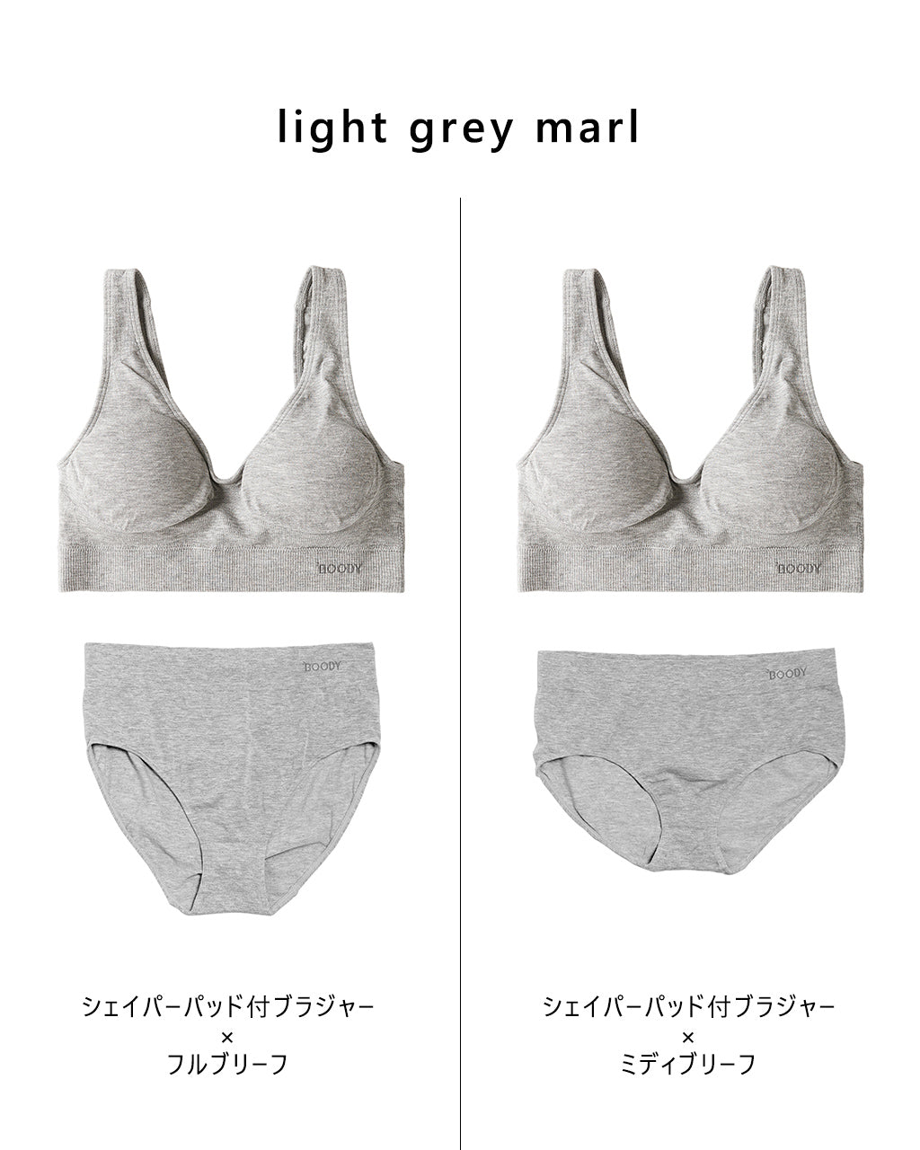 Shaper Pad Bra×Full Briefs / Shaper Pad Bra×Midi Briefs（選べる2点セット）