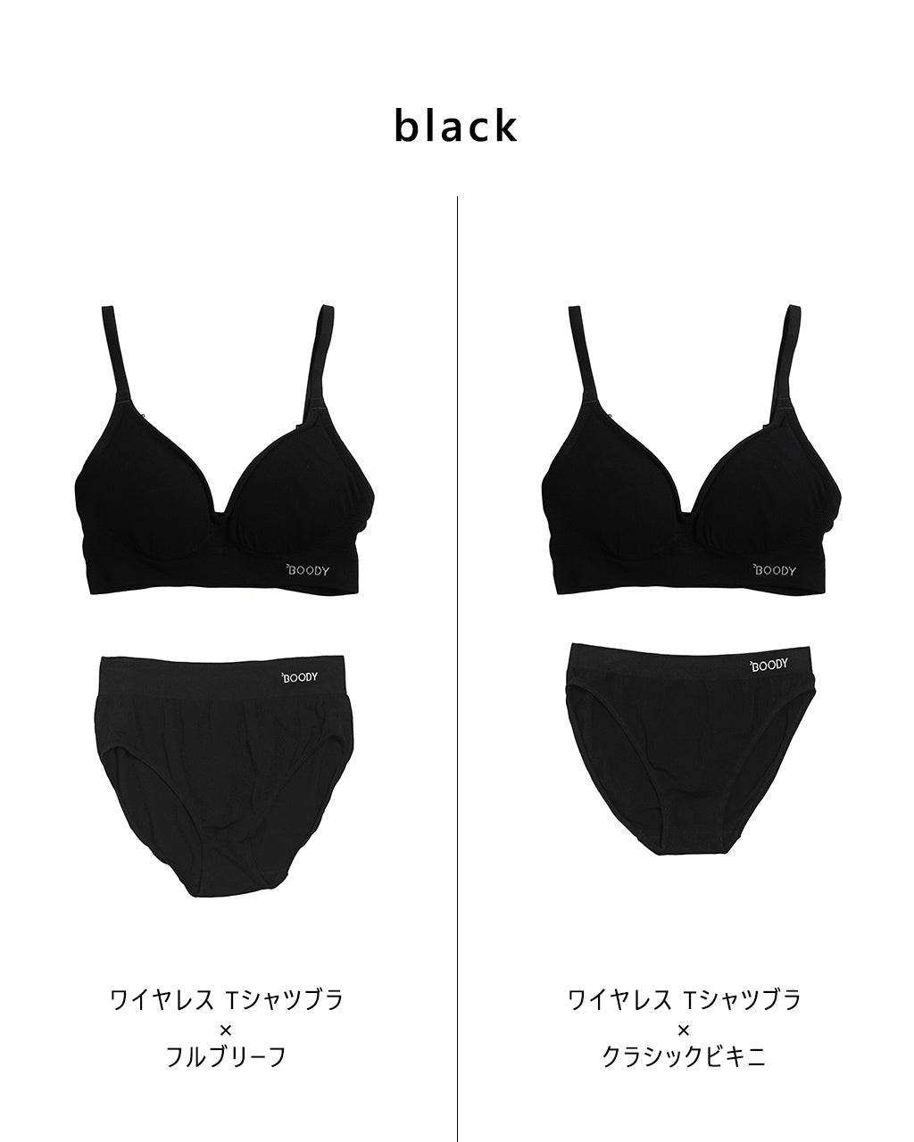 Wireless T-shirts Bra×Full Briefs / Wireless T-shirts Bra×Classic Bikini（選べる2点セット）