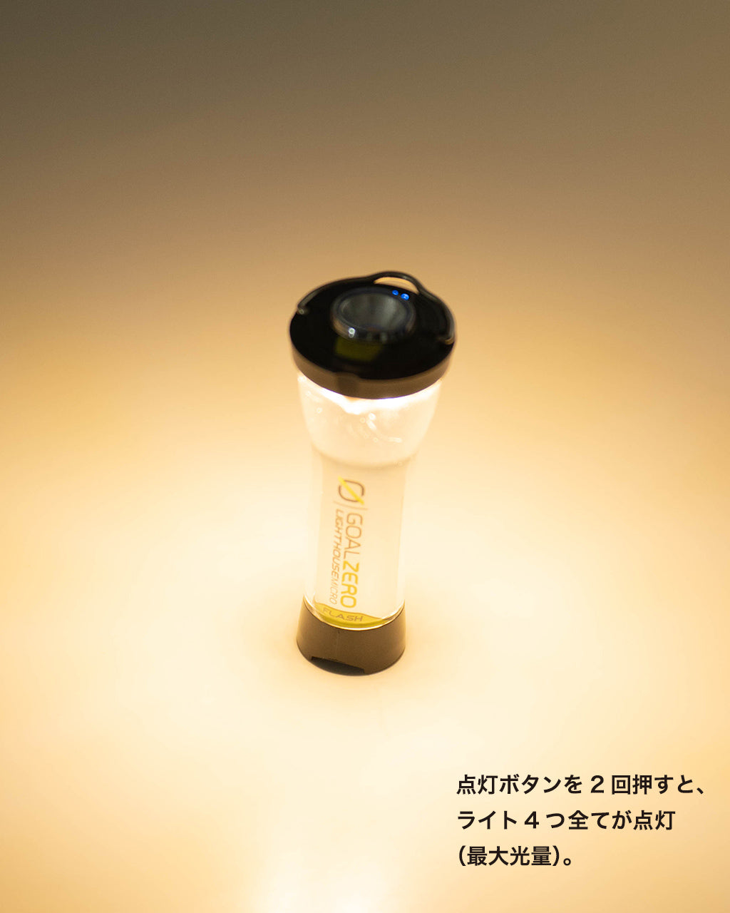 Goal Zero ゴールゼロ ランタン ライトハウス マイクロフラッシュ LIGHTHOUSE MICRO FLASH LED USB ライト 懐中電灯 32005