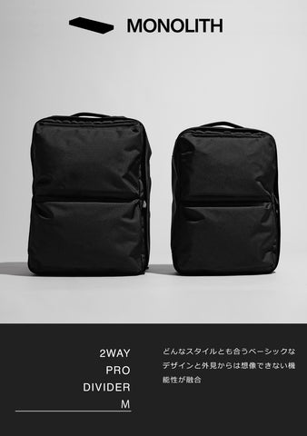 MONOLITH モノリス 2WAY PRO DIVIDER M 2WAY プロ ディバイダ― Mサイズ