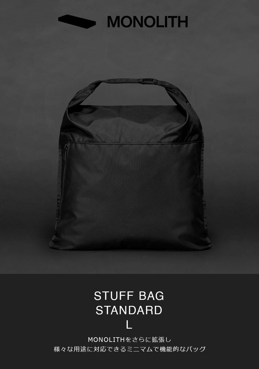 MONOLITH モノリス STUFF BAG STANDARD L スタッフバッグ Lサイズ SD-9076-010 【送料無料】正規取扱店 [★]