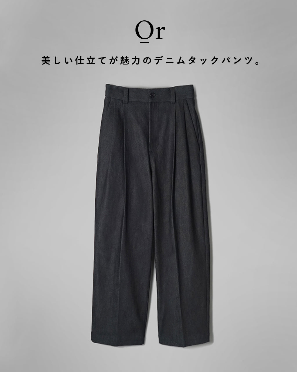 Or オア デニム タック パンツ DENIM TUCK PANTS ボトムス OR11【送料無料】