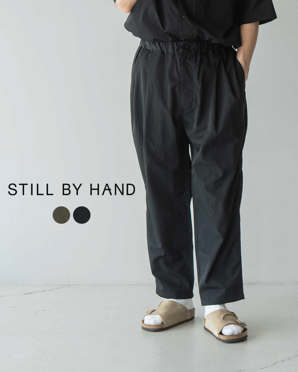 STILL BY HAND スティルバイハンド イージーパンツ リラックスシルエット ナイロン PT04252【送料無料】
