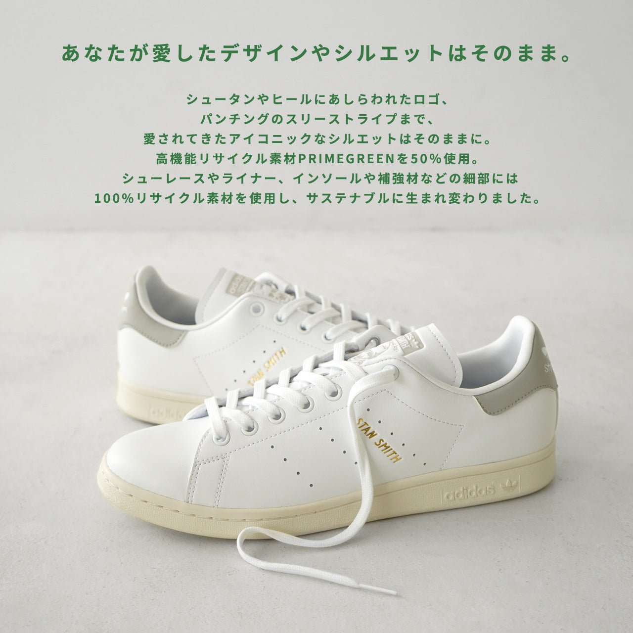 【SALE！30%OFF】adidas originals アディダス STAN SMITH スタンスミス クリアグラナイト サスティナブル 【送料無料】