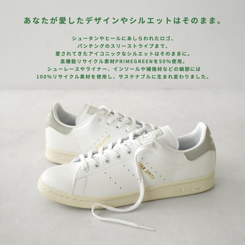 adidas originals アディダス STAN SMITH スタンスミス クリアグラナイト サスティナブル 【送料無料】