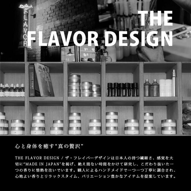 THE FLAVOR DESIGN ファブリックミスト 衣類用 FABRIC MIST ザ フレイバーデザイン